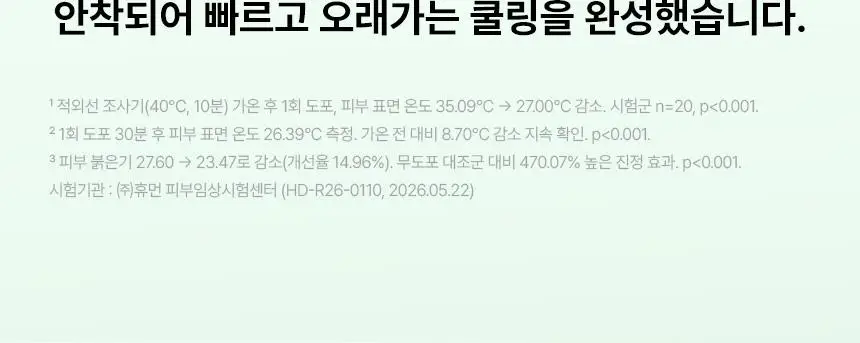[7월올영픽/쿨링진정] 파넬 시카마누 세럼 미스트 100g 기획 (+세럼 15ml) 상세페이지 23